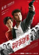 剃刀邊緣劇情介紹(1-48全集)