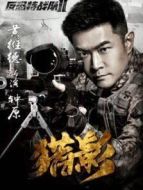 反恐特戰(zhàn)隊之獵影DVD版劇情介紹(1-49全集)
