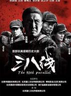 三八線海報(bào)