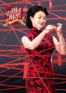 中國式相親劇情介紹(1-28全集)