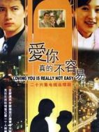 愛(ài)你真的不容易劇情介紹(1-26全集)