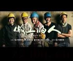 做工的人劇情介紹(1-6全集)