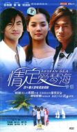 情定愛琴海劇情介紹(1-40全集)