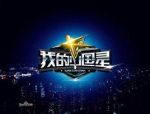 我的中國(guó)星劇情介紹(1-14全集)