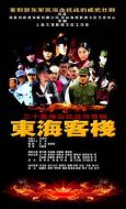 東?？蜅∏榻榻B(1-30全集)