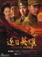逐日英雄劇情介紹(1-42全集)