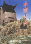 水困古城劇情介紹(1-11全集)