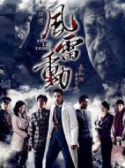哈爾濱往事之風雷動劇情介紹(1-34全集)