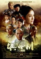 填四川劇情介紹(1-30全集)