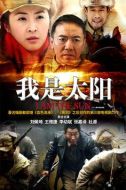 我是太陽劇情介紹(1-42全集)