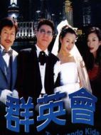 群英會(huì)劇情介紹(1-33全集)