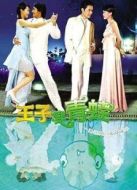 王子變青蛙劇情介紹(1-31全集)