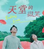 天堂的微笑劇情介紹(1-25全集)