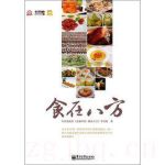 走遍中國(guó)：食在八方劇情介紹(1-10全集)