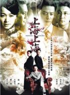 上海，上海劇情介紹(1-36全集)