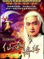 天劍群俠劇情介紹(1-32全集)