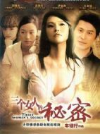 三個(gè)女人的秘密劇情介紹(1-22全集)