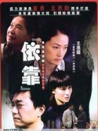 依靠劇情介紹(1-30全集)