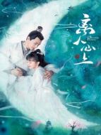 離人心上劇情介紹(1-35全集)
