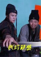賤蝦聯(lián)盟劇情介紹(1-8全集)