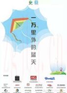 一萬(wàn)里外的藍(lán)天海報(bào)