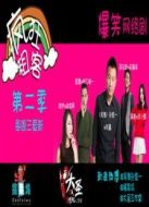 瘋狂租客第二季劇情介紹(1-10全集)