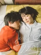 水曜日22時だけの彼劇情介紹(1-6全集)