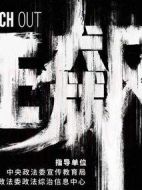 狂飆劇情介紹(1-39全集)
