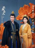 鳳凰臺上劇情介紹（1-35全集）大結(jié)局