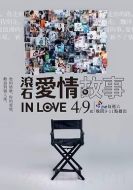 滾石愛情故事劇情介紹(1-19全集)