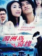 湄洲島奇緣劇情介紹(1-22全集)