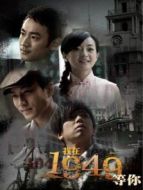 我在1949，等你劇情介紹(1-24全集)