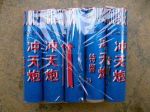 沖天炮劇情介紹(1-37全集)
