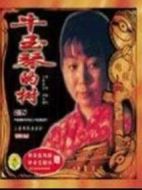 牛玉琴的樹(shù)劇情介紹(1-2全集)
