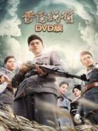 雷霆戰(zhàn)將 DVD版劇情介紹(1-39全集)