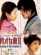 男才女貌2劇情介紹(1-19全集)