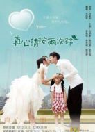 真心請(qǐng)按兩次鈴劇情介紹(1-21全集)
