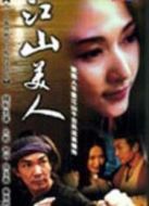 江山美人之無(wú)名火劇情介紹(1-21全集)