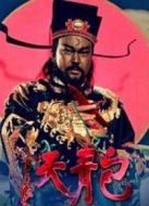 包青天之青龍珠劇情介紹(1-全集)