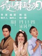 我叫郝聰明劇情介紹(1-25全集)