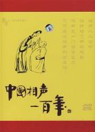 中國(guó)相聲一百年劇情介紹(1-12全集)