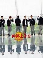 加油，網(wǎng)球王子！劇情介紹(1-20全集)