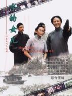 水的女兒劇情介紹(1-6全集)