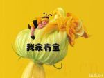 我家有寶劇情介紹(1-25全集)