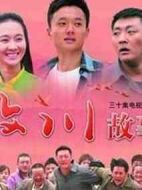 汶川故事劇情介紹(1-28全集)