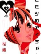 秘密愛(ài)劇情介紹(1-0全集)