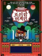 朝鮮Pop Again劇情介紹(1-0全集)