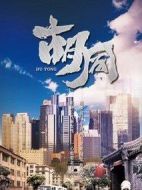 胡同劇情介紹(1-40全集)