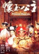 懷玉公主之真心真愛劇情介紹(1-20全集)