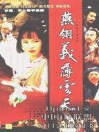 燕翎義薄云天劇情介紹(1-22全集)